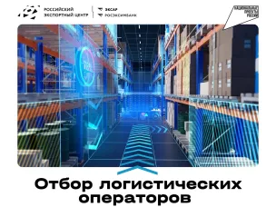 Нижегородские экспортеры и логистические компании приглашаются для участия в отборе для получения государственной поддержки